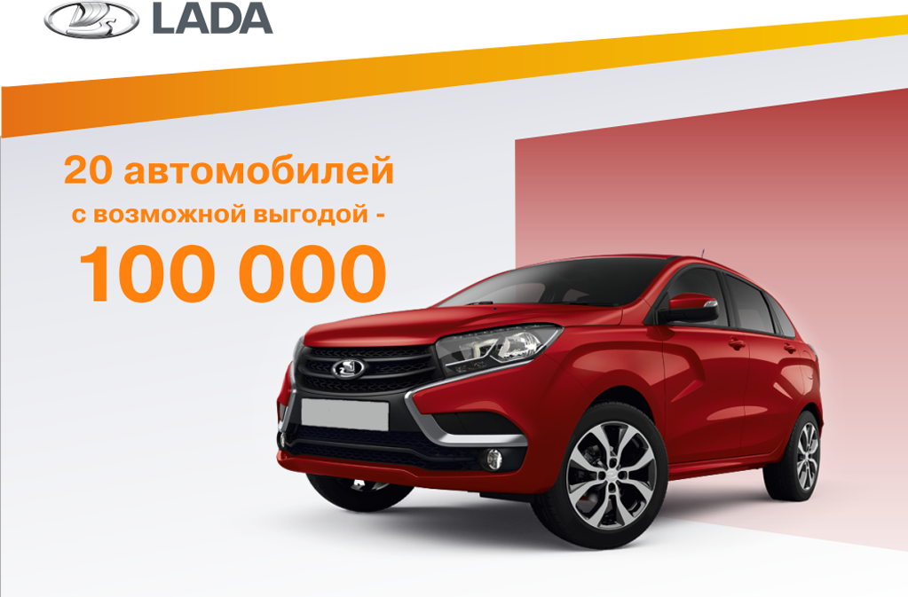 20 автомобилей с максимальной выгодой до 100 000 рублей