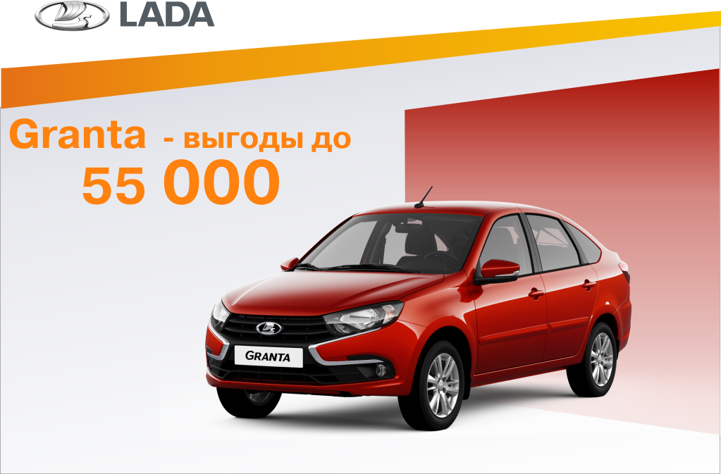 LADA Granta - выгоды в январе!