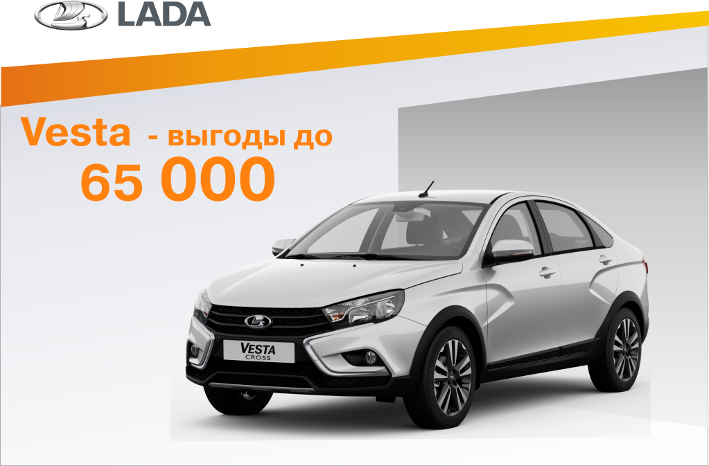 LADA Vesta - выгоды в январе!