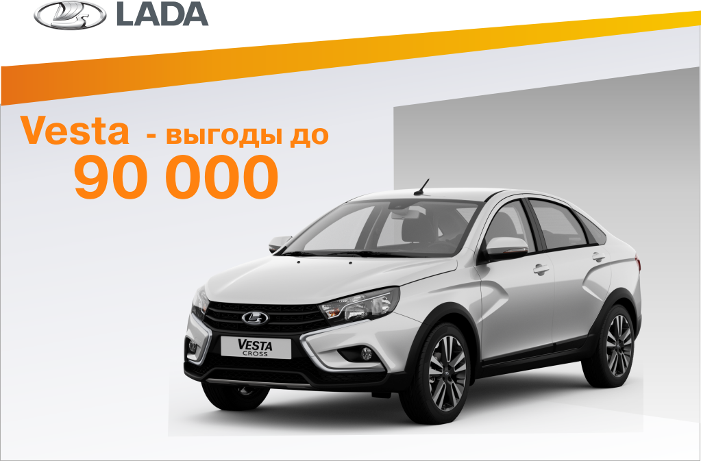 LADA Vesta - выгоды в феврале!