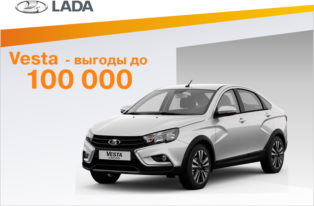 LADA Vesta - выгоды в марте!