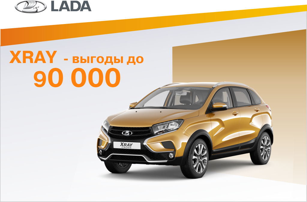 LADA XRAY - выгоды в январе!