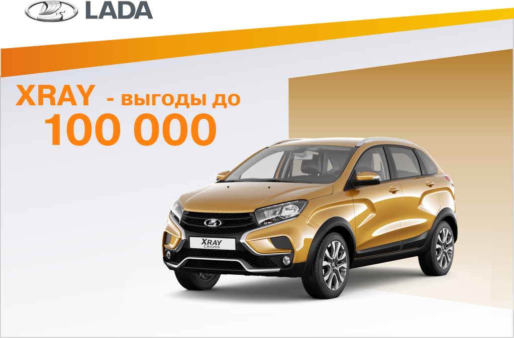 LADA XRAY - выгоды в феврале!