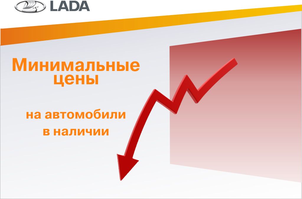 Минимальные цена на автомобили в наличии.