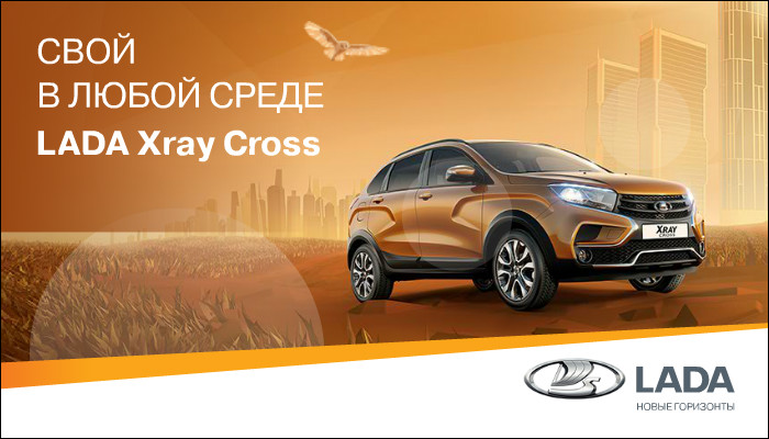LADA XRay Cross - попробуйте сами!